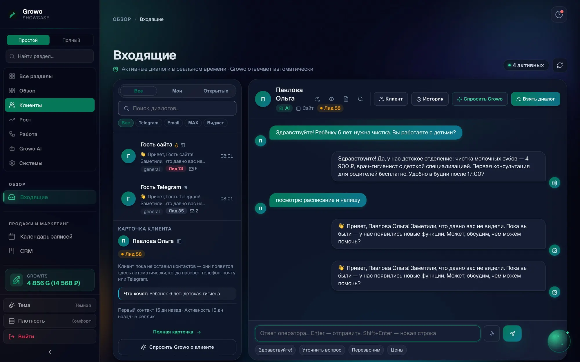 Диалог Growo с клиенткой: слева входящие, в центре переписка, справа карточка клиента с тегами