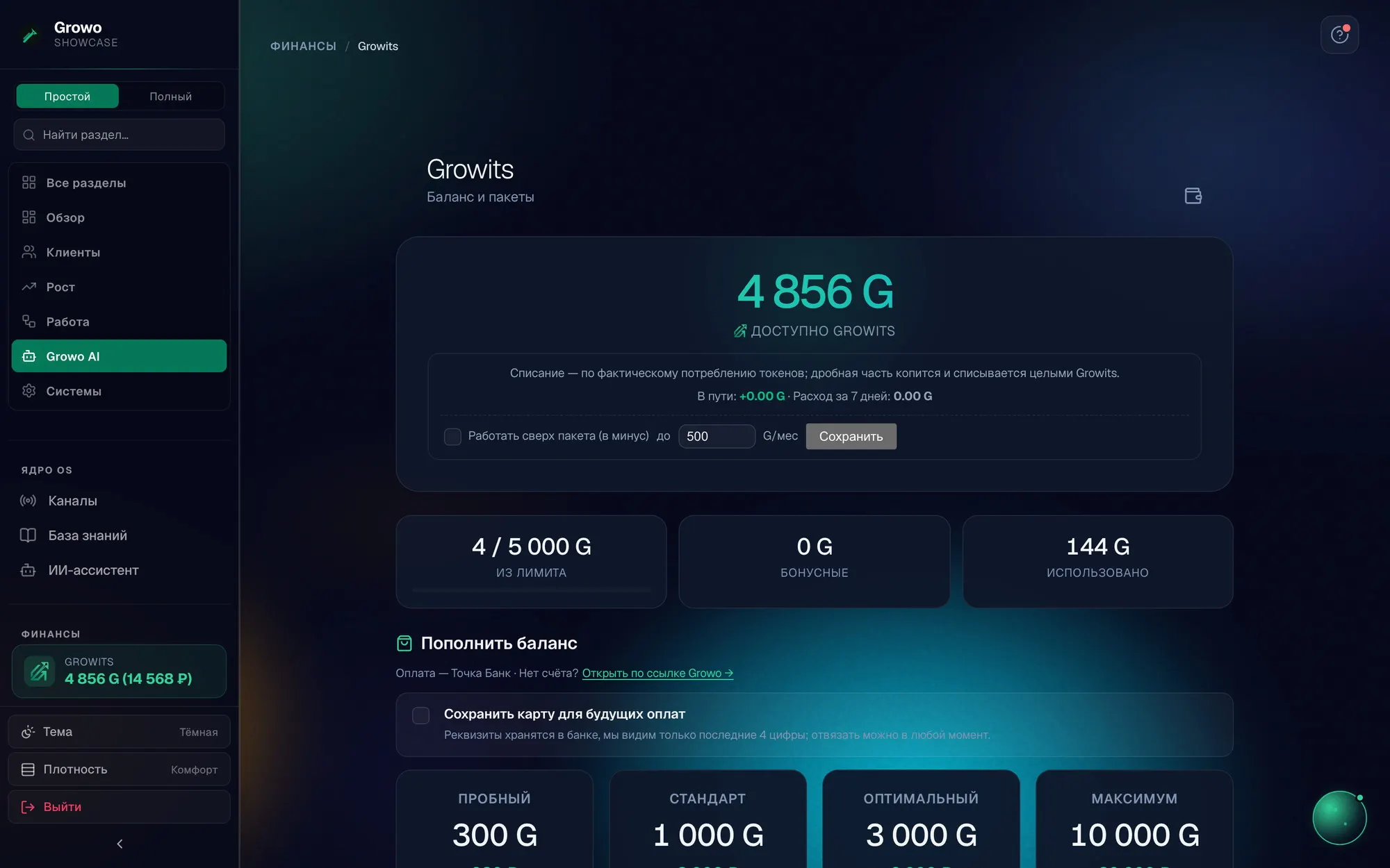 Гровицы Growo: баланс и расход внутренней валюты по действиям