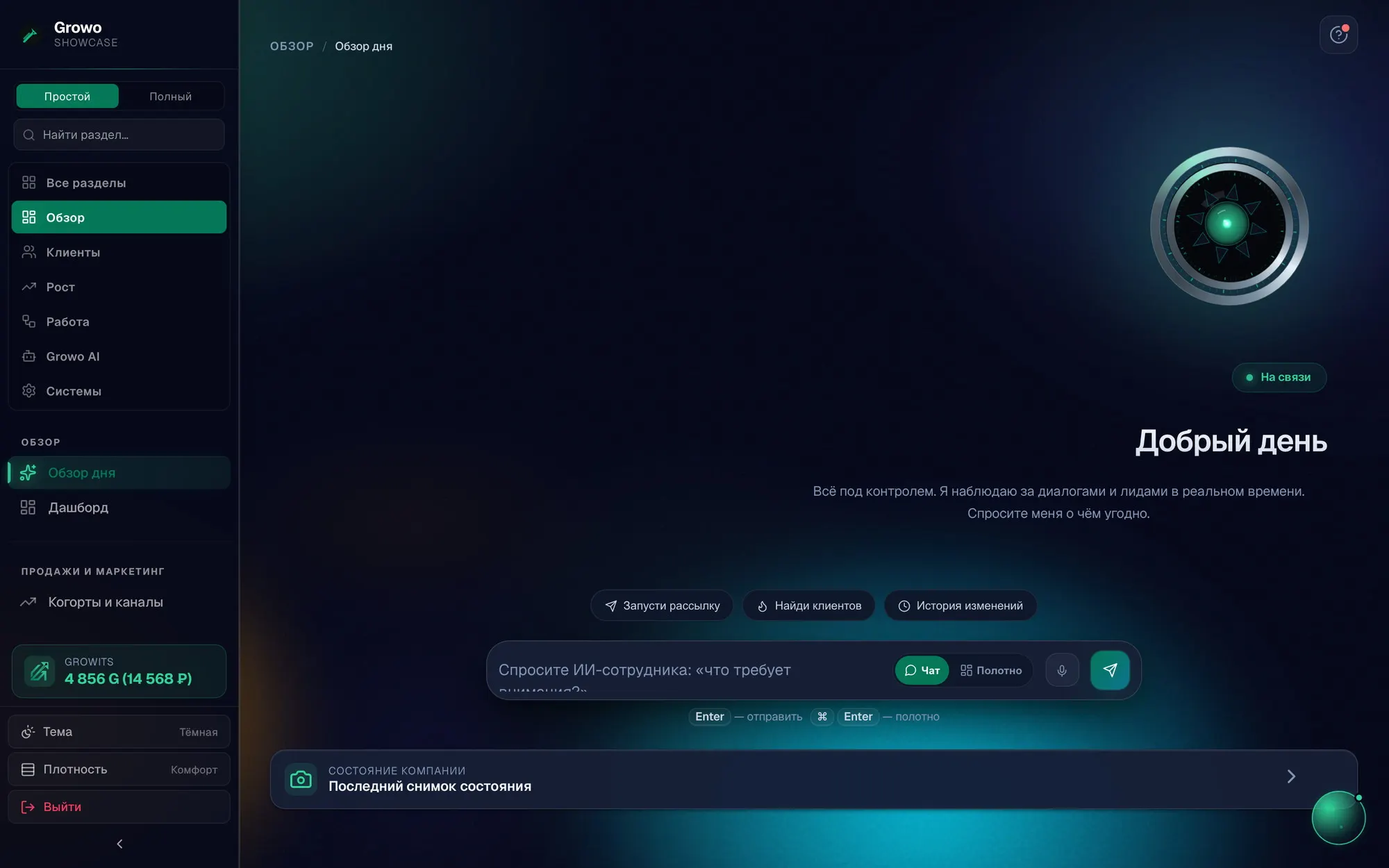 Главный экран Growo: приветствие, чат с ассистентом и карточки бизнеса
