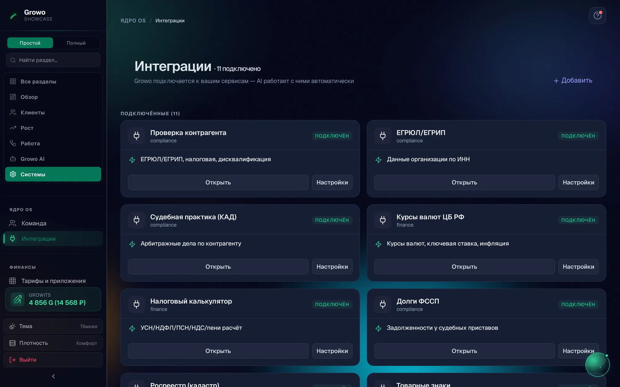 Интеграции Growo: каталог подключений amoCRM, Битрикс24, почта