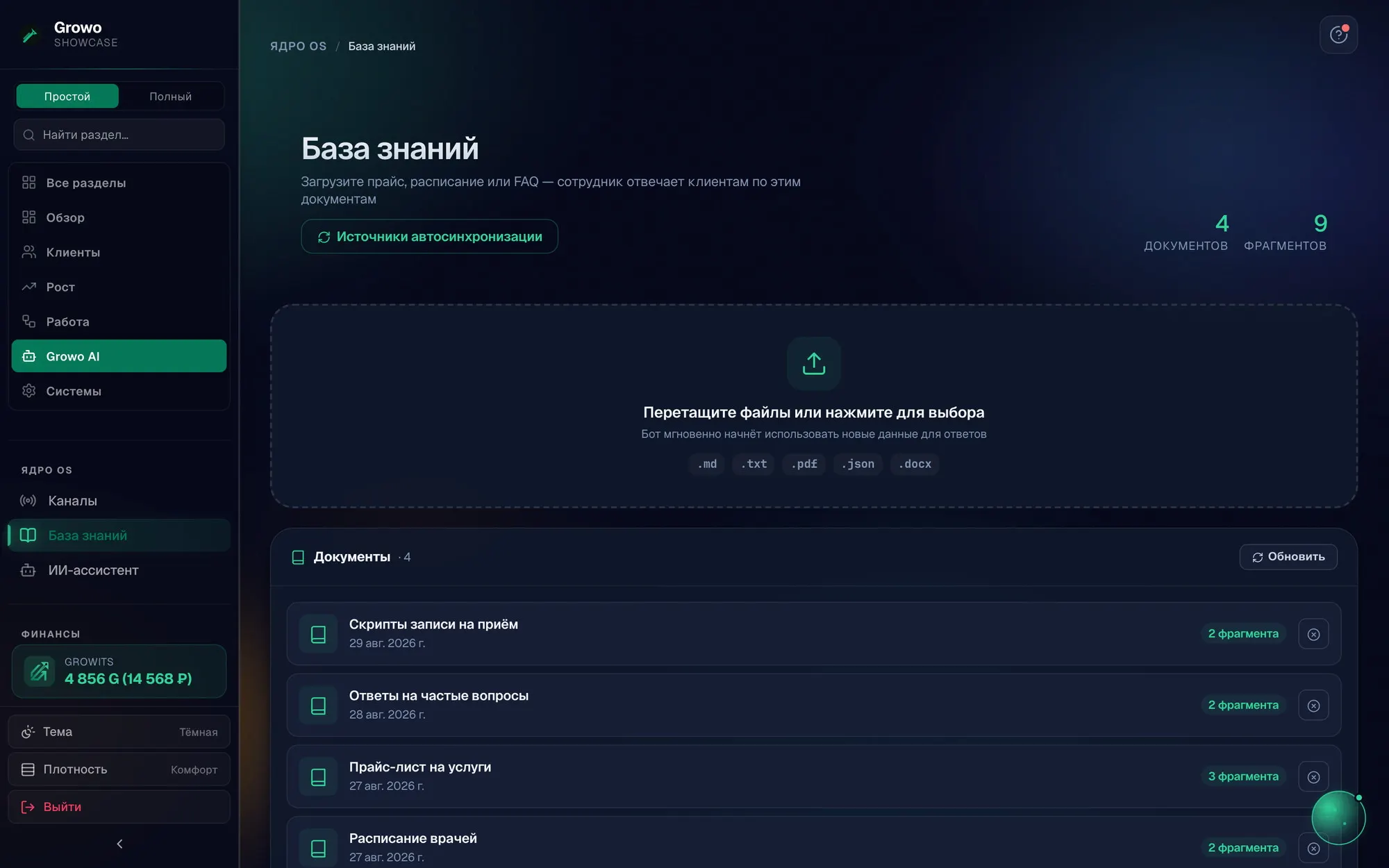 База знаний Growo: документы бизнеса и статусы индексации