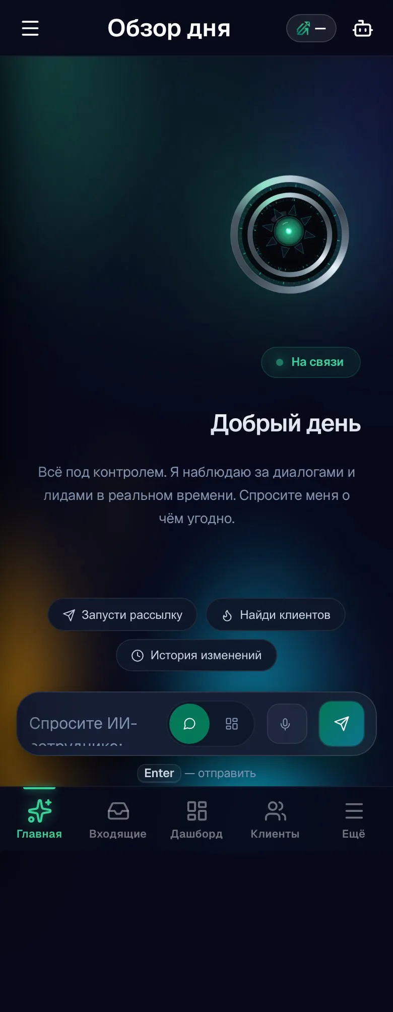 Growo на телефоне: главный экран с чатом ассистента (полная страница)