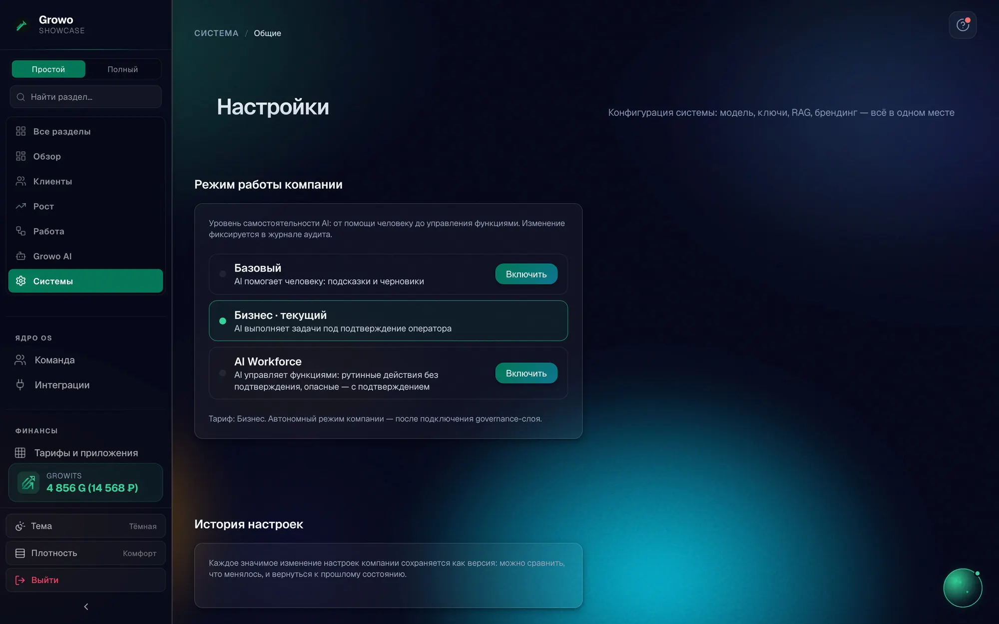 Настройки Growo: профиль компании, команда и параметры