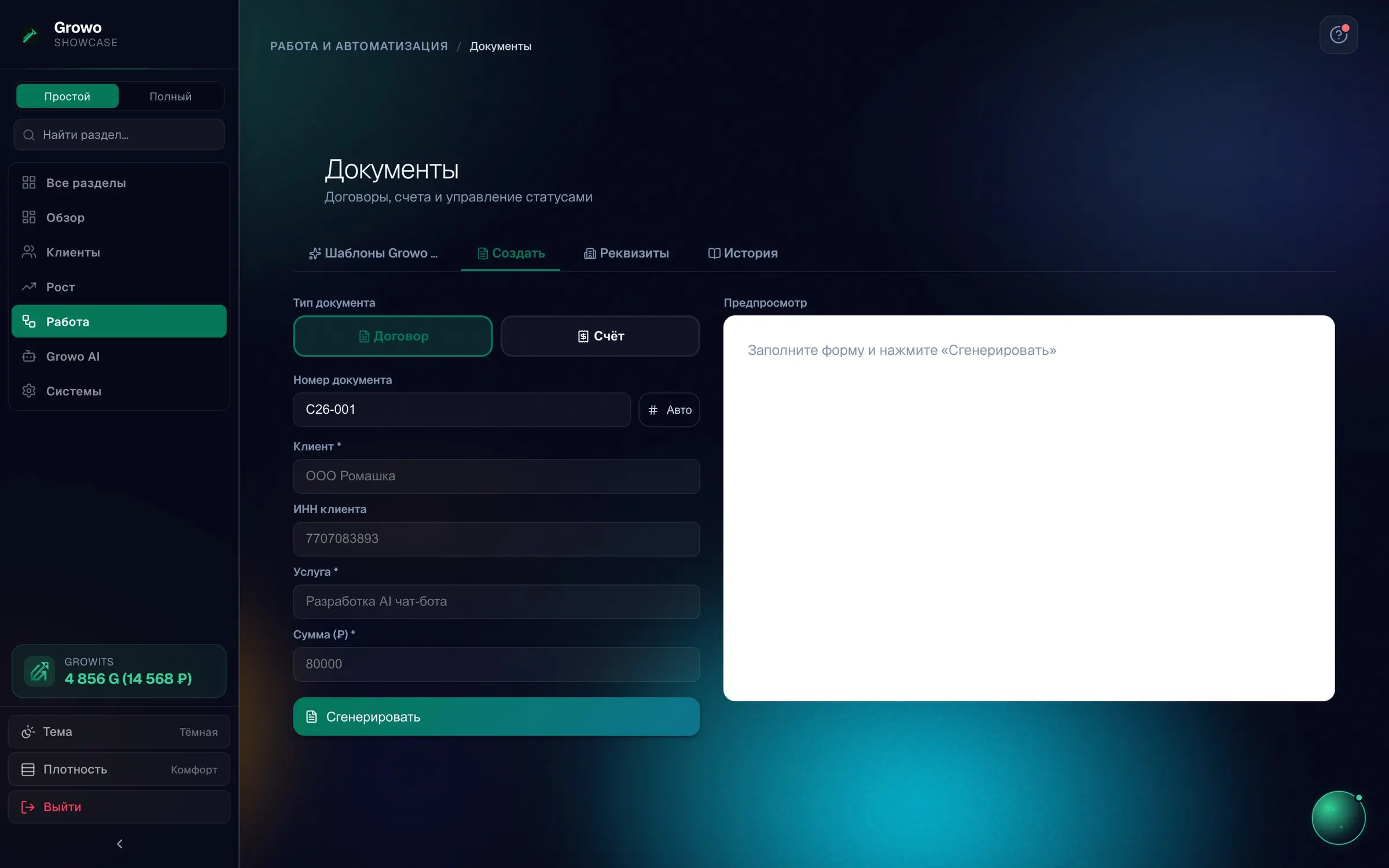 Документы Growo: список смет и счетов со статусами — черновик, на проверке, отправлен клиенту