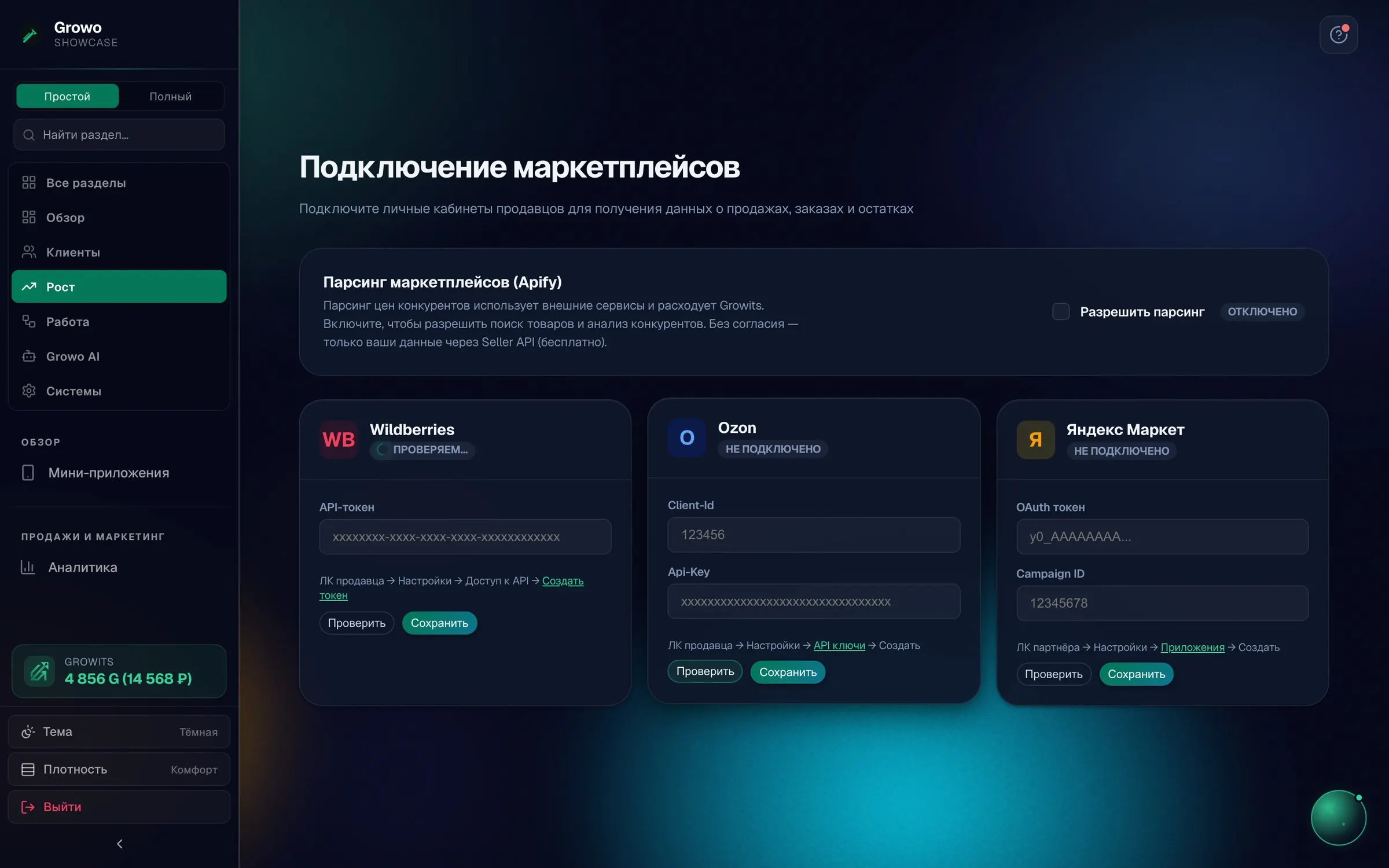 Подключение сервисов в Growo: страницы маркетплейсов - Wildberries, Ozon, Яндекс Маркет - с полями API-ключей и переключателями дополнительных источников данных
