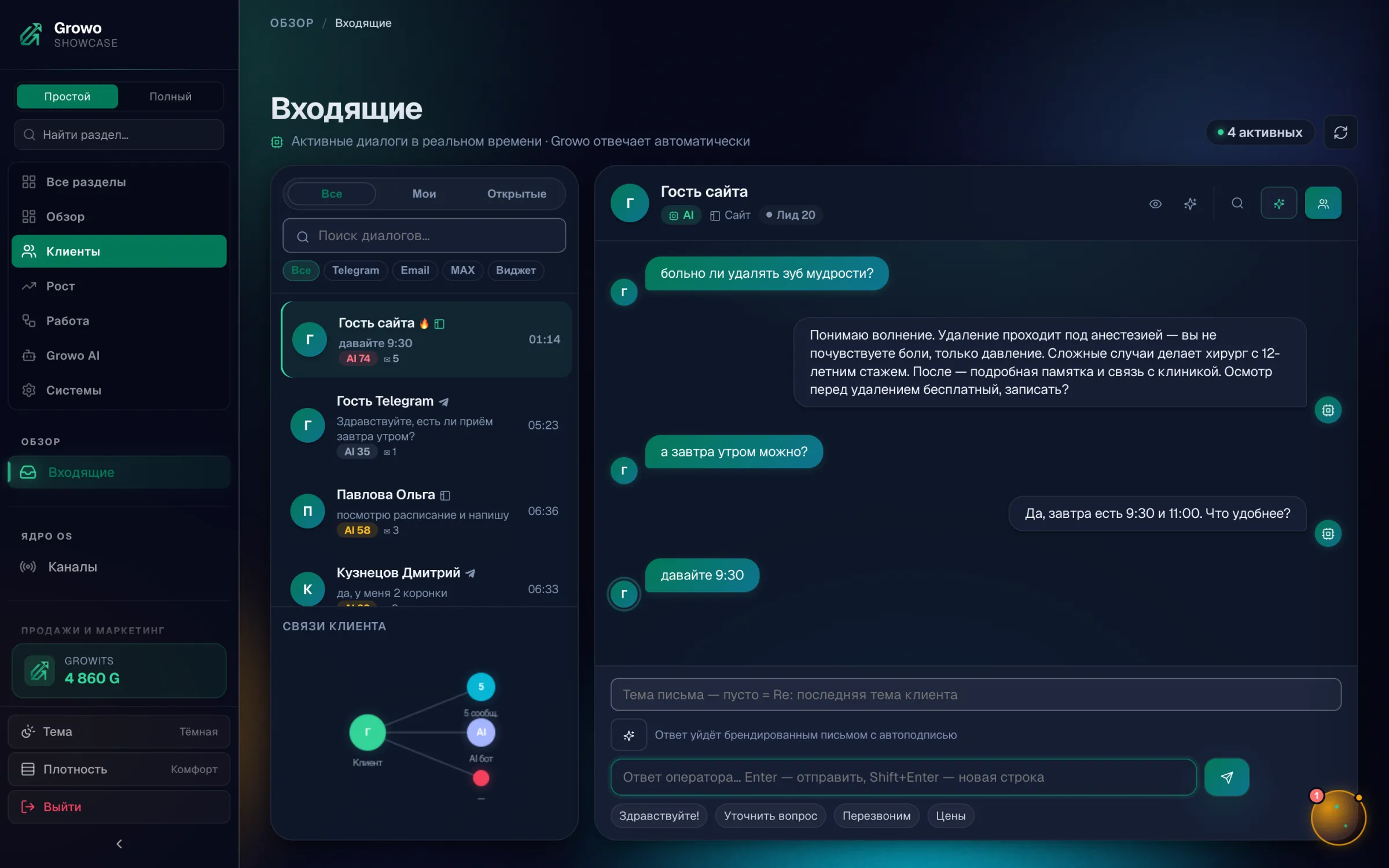 Окно диалога Growo: слева список входящих с оценкой лида, справа переписка — клиент спрашивает про удаление зуба, ИИ-сотрудник успокаивает и записывает на приём